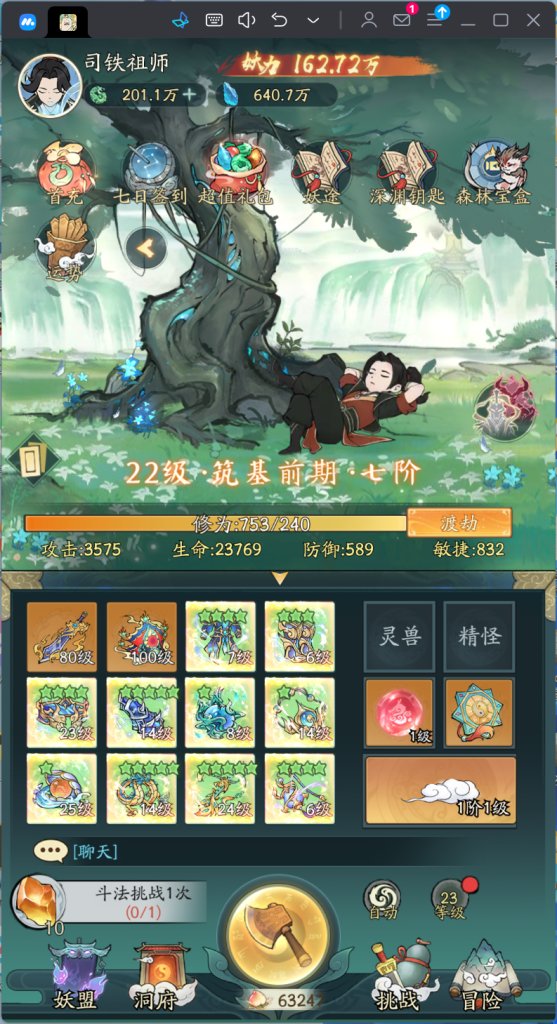 图片[2]-【公益服】寻道大千&斗破苍穹联名版 安卓+苹果-6688GM