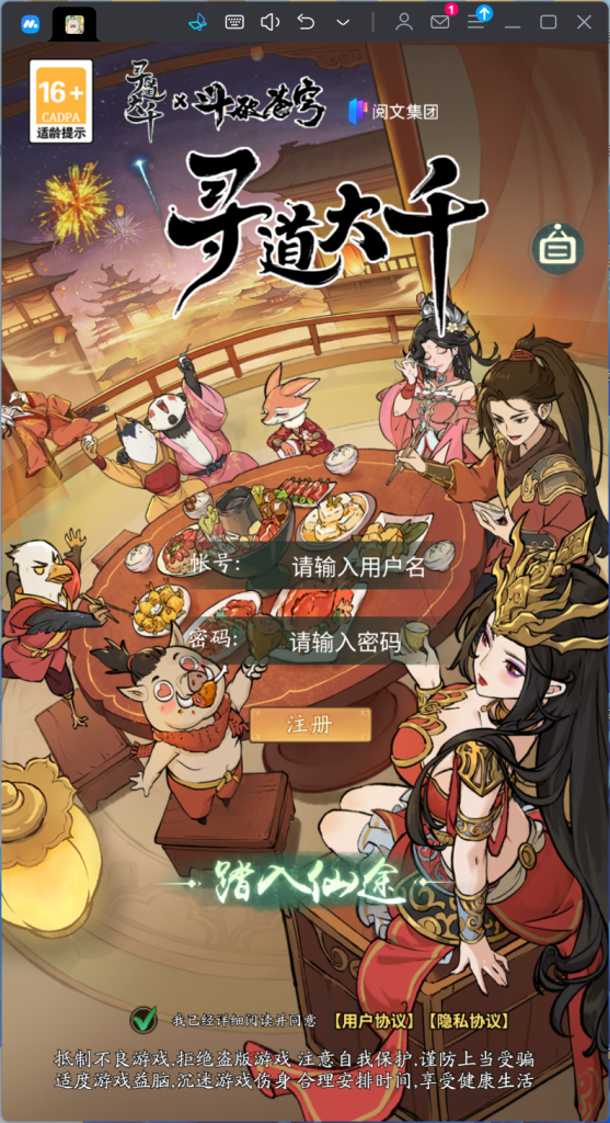 【公益服】寻道大千&斗破苍穹联名版 安卓+苹果-6688GM