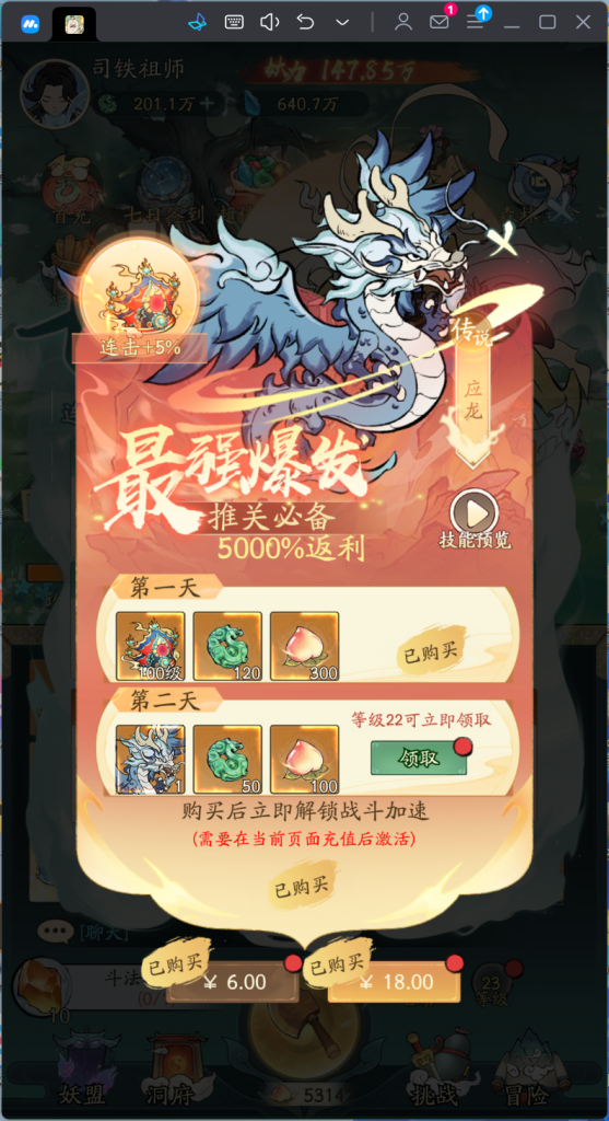 图片[6]-【公益服】寻道大千&斗破苍穹联名版 安卓+苹果-6688GM