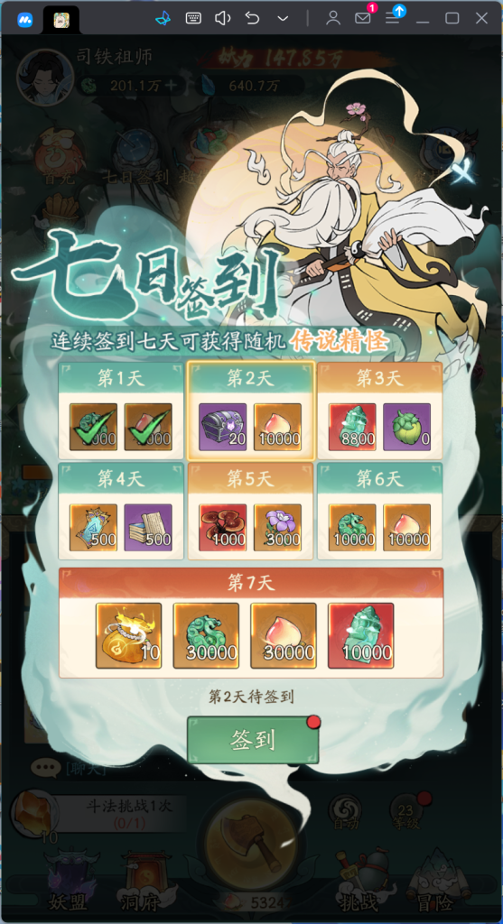 图片[5]-【公益服】寻道大千&斗破苍穹联名版 安卓+苹果-6688GM