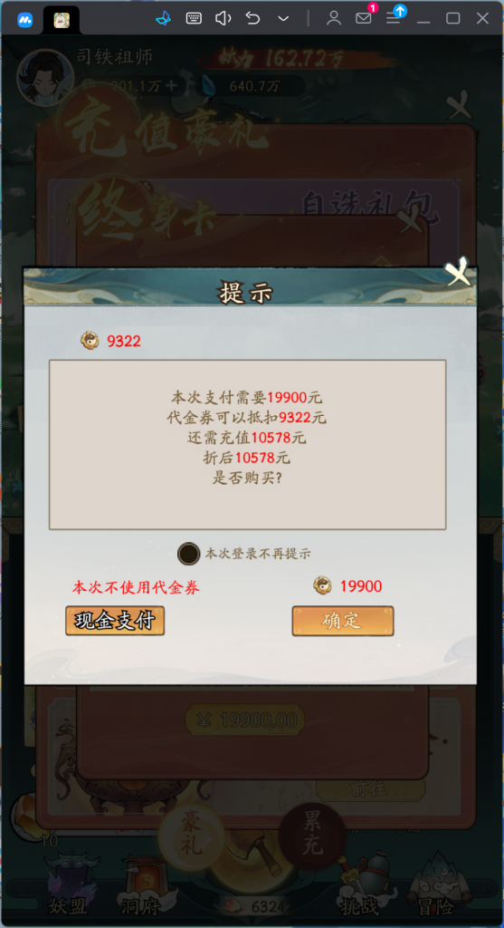 图片[4]-【公益服】寻道大千&斗破苍穹联名版 安卓+苹果-6688GM